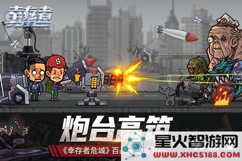 幸存者危城4.29版本中的炮台战斗策略全解析与实用技巧分享