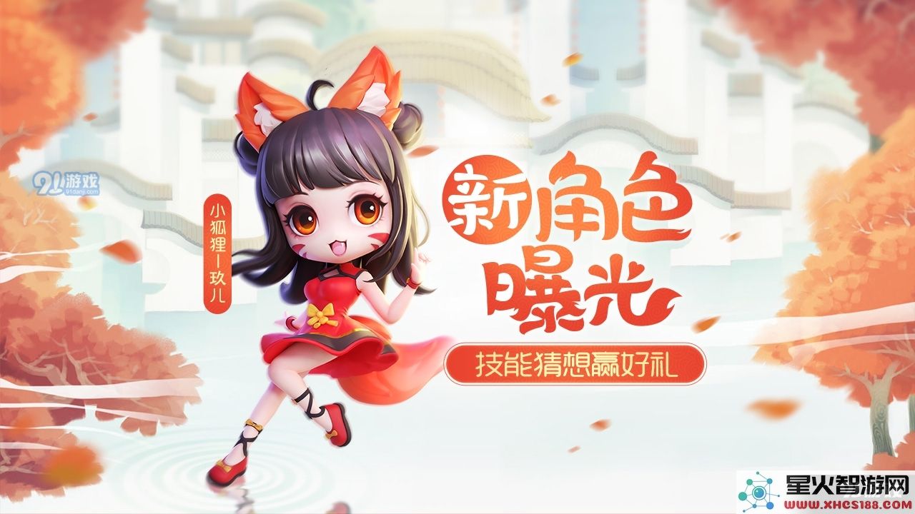 逃跑吧少年新角色小狐狸玩法详解与技巧分享，教你如何轻松掌握其操作策略