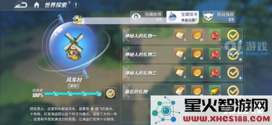 航海王热血航线风车村攻略大全 风车村隐藏剧情、船长位置及悬赏指南