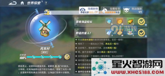 航海王热血航线风车村攻略大全 风车村隐藏剧情、船长位置及悬赏指南