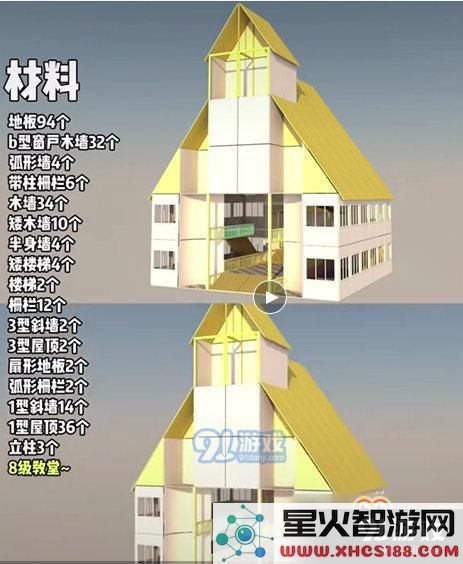 明日之后八级房子造型蓝图盘点
