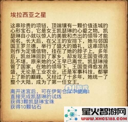 不思议迷宫埃拉西亚之星的获取技巧与凯瑟琳试炼快速通关策略详解