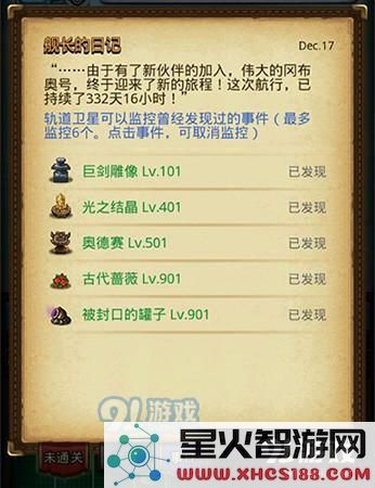 不思议迷宫中的天空事件监控解析及详细攻略分享，助你轻松掌握全部技巧