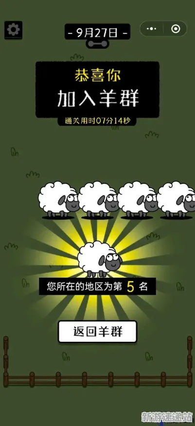 2025发售日确认深度追踪»羊了个羊独家内容揭秘深度技术解析