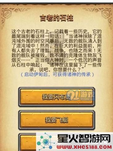 不思议迷宫古老的石柱选择攻略 古老的石柱奖励详细解析
