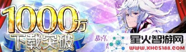 如何获得FGO千万下载纪念卷?FGO千万下载纪念卷能兑换哪些英灵与奖励?