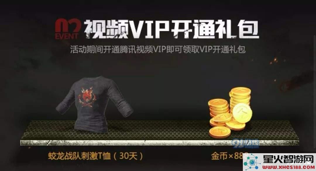 绝地求生刺激战场蛟龙战队刺激T恤怎么领取?