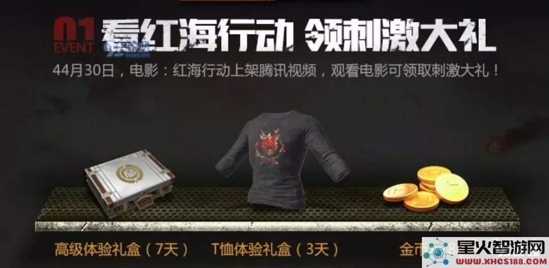 绝地求生刺激战场蛟龙战队刺激T恤怎么领取?