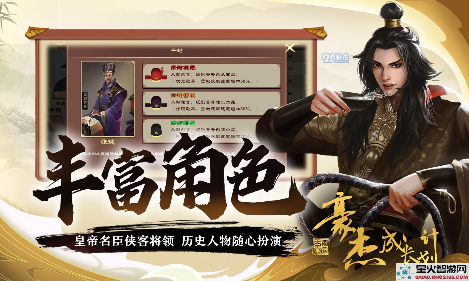 豪杰成长计划中自立为王的条件有哪些?如何才能成功达成自立为王的目标?
