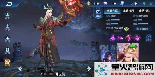 王者荣耀辅助练哪个比较好 轻松躺赢的五大辅助推荐