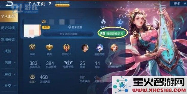 如何关闭王者荣耀中微信游戏名片的显示功能和相关设置
