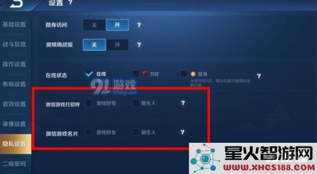 王者荣耀微信游戏名片怎么关闭