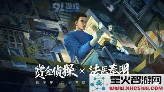 赏金侦探畸型遗产攻略详细解读 畸形遗产的关键线索有哪些需要注意
