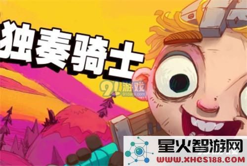 独奏骑士500层通关攻略与技巧分享,助你顺利突破每一个难关