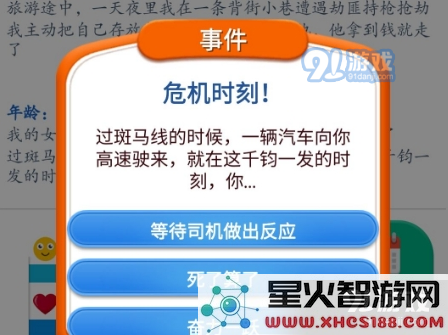 在第二人生危机时刻,我们应该如何做出选择?关于特殊事件的选项解析