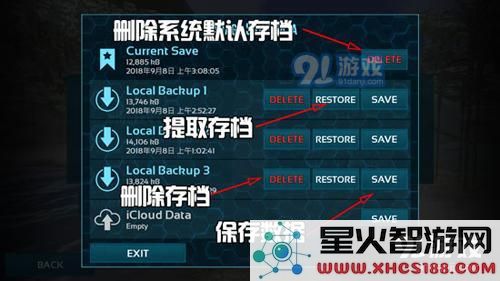方舟生存进化切换存档方法
