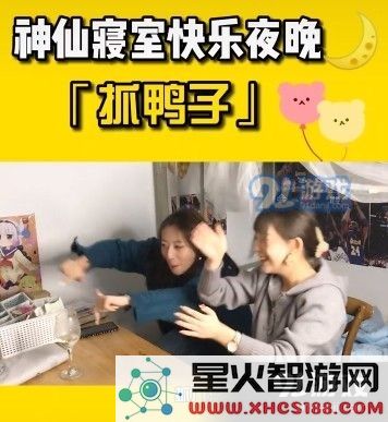 抓鸭子是什么梗 抖音抓鸭子游戏规则及玩法[多图]图片2