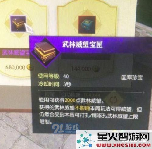 逆水寒武林威望宝匣的售价是多少?是否会影响玩家的获取上限?