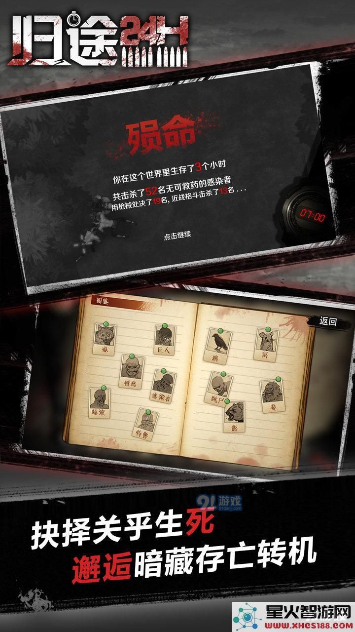 归途24小时小镇怎么过?归途24小时小镇关卡通关攻略