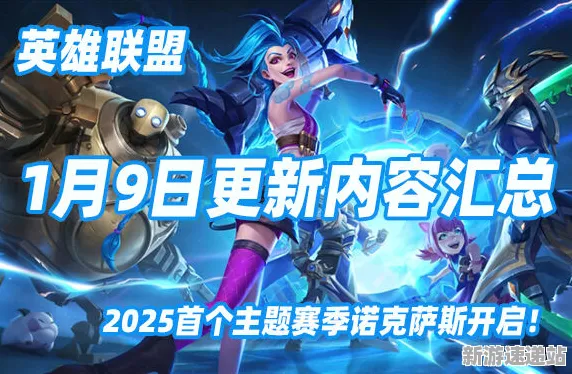 2025全新版本发布丨英雄联盟手游赛季机制详解及独家内幕分享