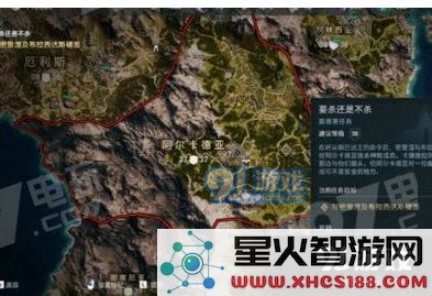 刺客信条奥德赛“要杀还是不杀”任务详细攻略流程及决策影响分享