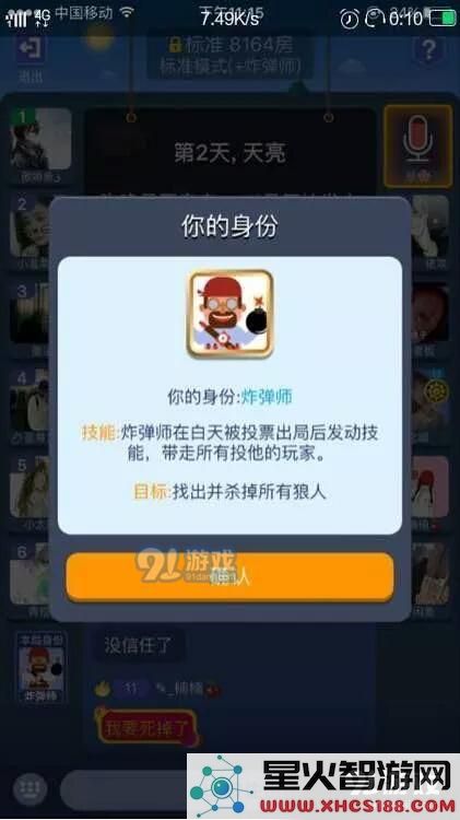 狼人杀平民怎么伪装成炸弹师 狼人杀平民伪装成炸弹师玩法攻略