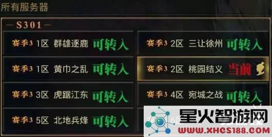 率土之滨征服赛季合服与转服功能详解