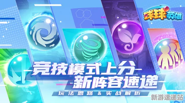 2025版本更新现场»球球冲刺游戏平衡性调整详解与玩家实测反馈报告