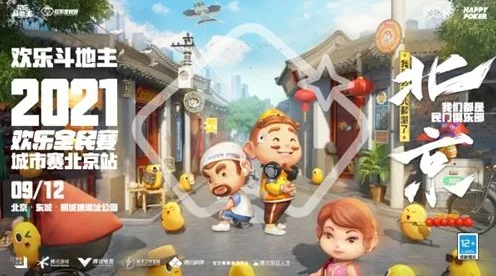 《欢乐斗地主》2025GDC直击！实时全局光照优化方案揭秘