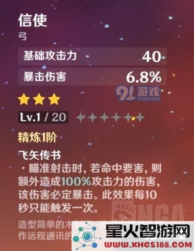 原神3星战神弓信使的实际使用效果如何?值得入手吗?