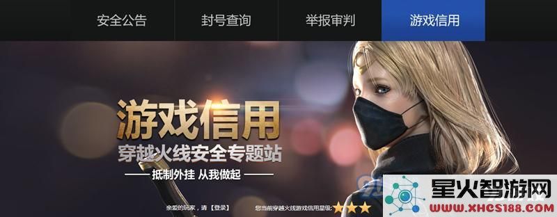 CF游戏信用认证方法详解 以及如何获得CF信用认证礼包的步骤