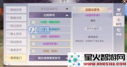 完美世界手游心悦称号获得的途径与技巧详解,帮助你快速提升称号获取效率