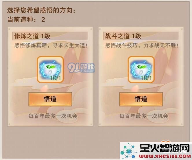 想不想修真灵药园怎么开？想不想修真战斗之道11级