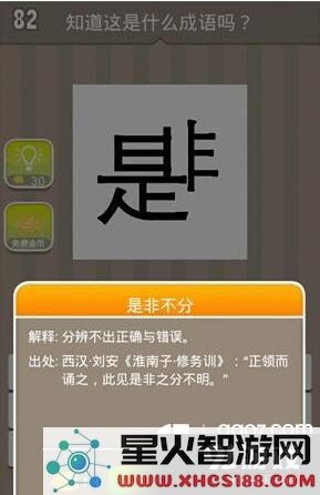疯狂猜成语第82关的详细解答和答案解析,带你轻松过关!