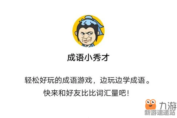《成语小秀才》2025发售日确认！预购特典曝光硬件兼容报告