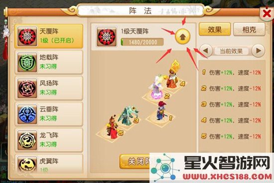 梦幻西游手游中如何有效升级阵法技巧及详细介绍