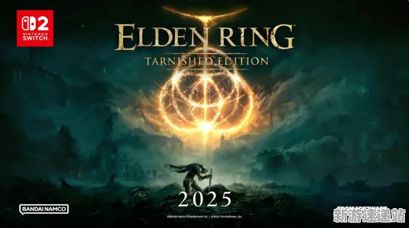 2025发售日确认深度追踪»艾尔登法环预购特典曝光优化方案揭秘