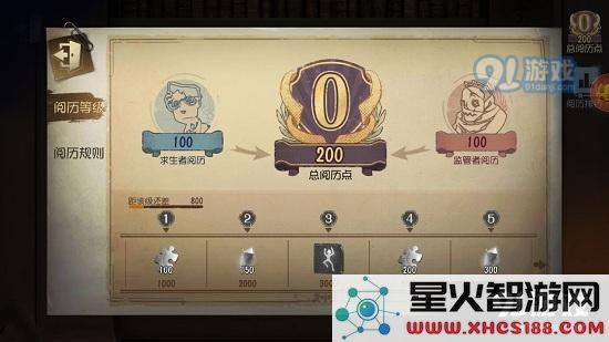 第五人格阅历点怎么刷？阅历点奖励一览[多图]图片2