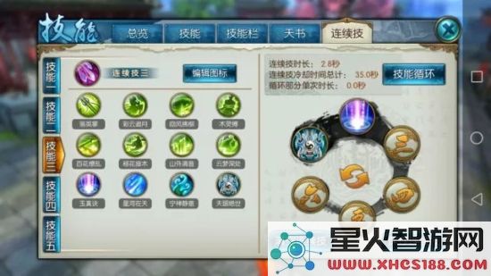 诛仙手游云梦技能怎么摆放？云梦3大流派技能摆放图文详解图片4