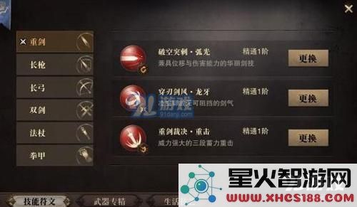 猎魂觉醒重剑符文技能选择攻略详解 如何优化重剑符文技能以提升战斗力