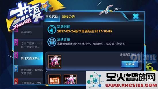 王者荣耀国庆节充值返利活动详细攻略与内容完整介绍，教你如何高效参与活动获取丰厚奖励