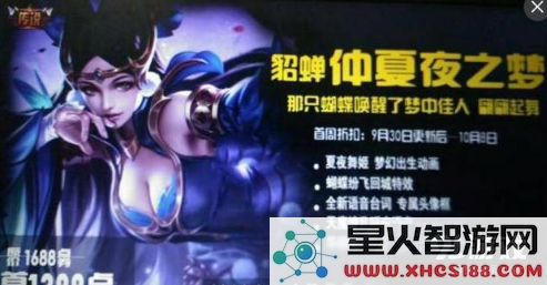 王者荣耀貂蝉仲夏夜之梦9月什么时候出 2017仲夏夜之梦上线时间及价格一览