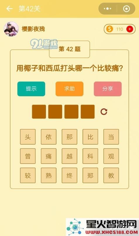 微信趣味脑筋急转弯第42关具体答案揭晓 第42关的解答及详细解析