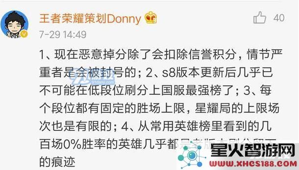王者荣耀星耀局成掉分重灾区 荣耀榜单是罪魁祸首