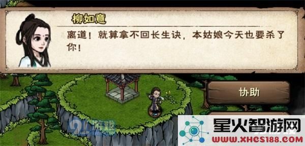 烟雨江湖柳如意支线任务攻略