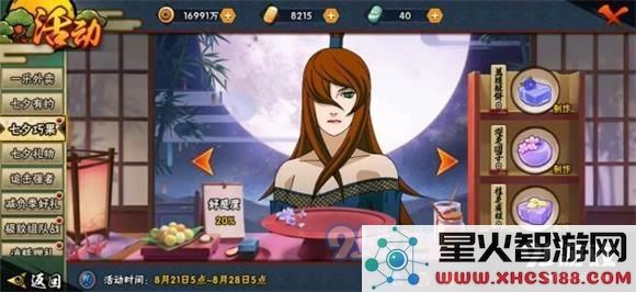火影忍者手游七夕巧果的喜好度与好感度具体表现如何