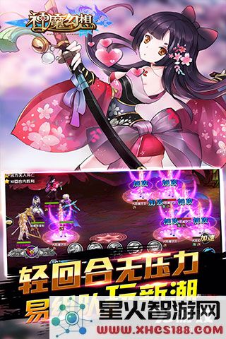 神魔幻想好玩吗？怎么玩？神魔幻想游戏介绍
