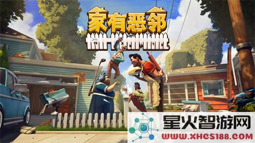 叮咚,我来拆家啦!《家有恶邻》抢先体验现已正式上线,仅需38元,绝对不能错过!