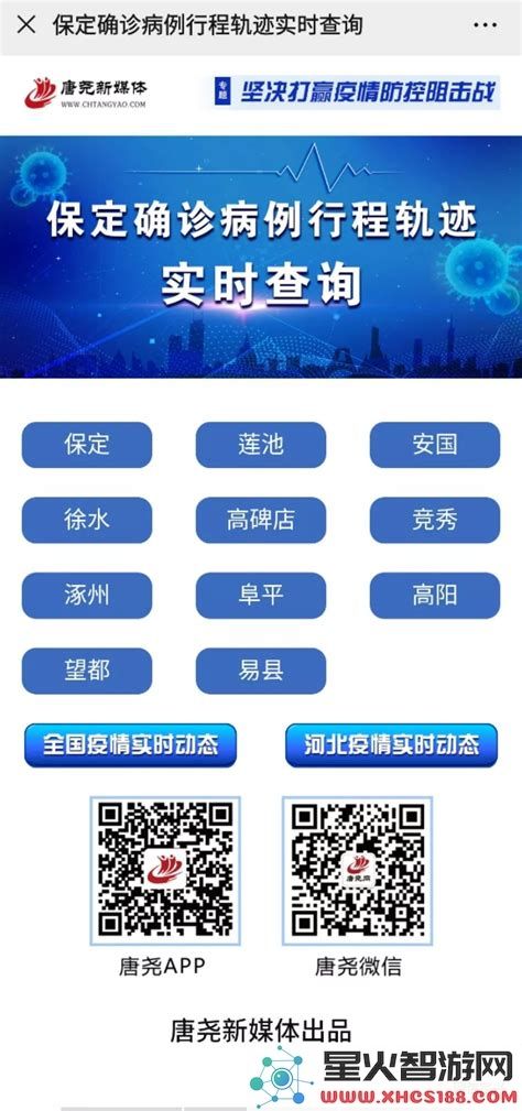 北京实时开放病例行程轨迹查询功能,便民服务为疫情防控提供有力支持
