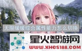 无限暖暖简约步骤属性的详细解析与使用指南